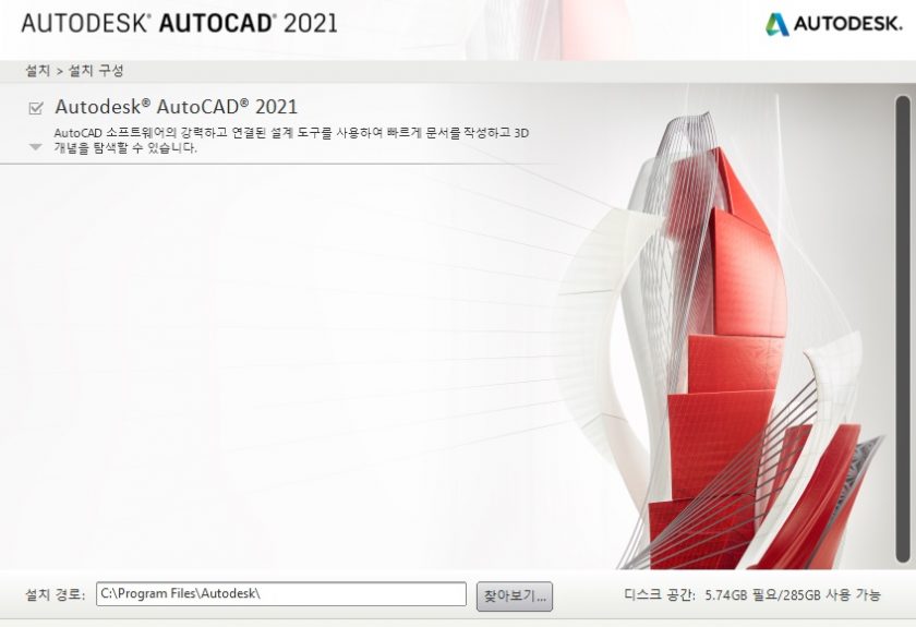 Установка Autodesk
