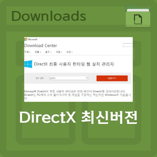 Последняя версия Directx