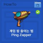 Уменьшить игровой пинг Ping Zapper